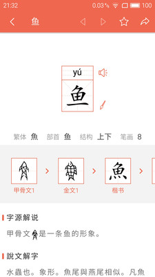 字源1.3版本