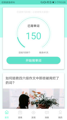 背呗背单词