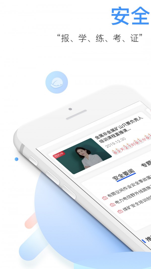 中安云教育平台