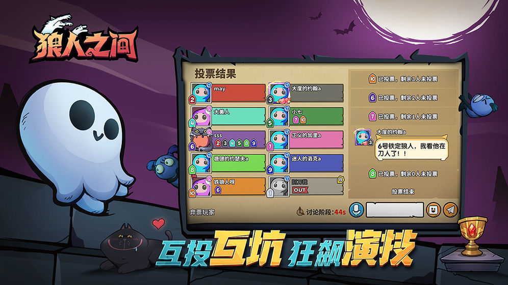 狼人之间联机版