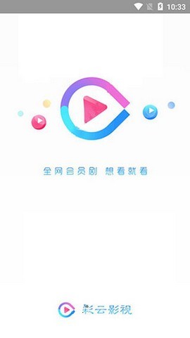 彩云影视电视版