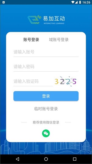 易加互动教师版