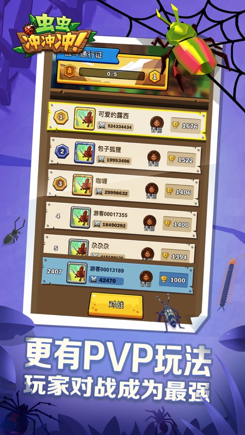 虫虫冲冲冲