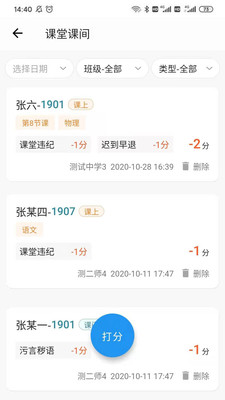 e智学教师端