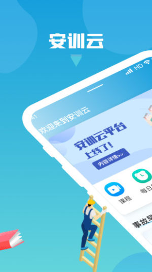 安训云