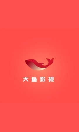 大鱼影视tv安卓版本