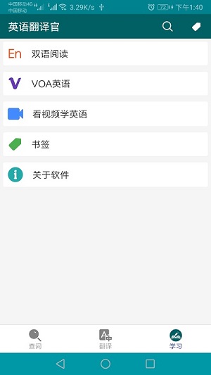 英语翻译官