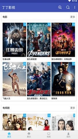 丁丁影视2022安卓版