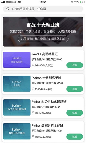 百战程序员