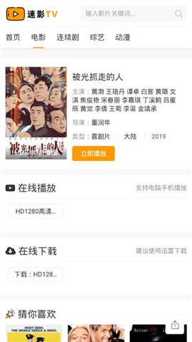 速影tv电视版