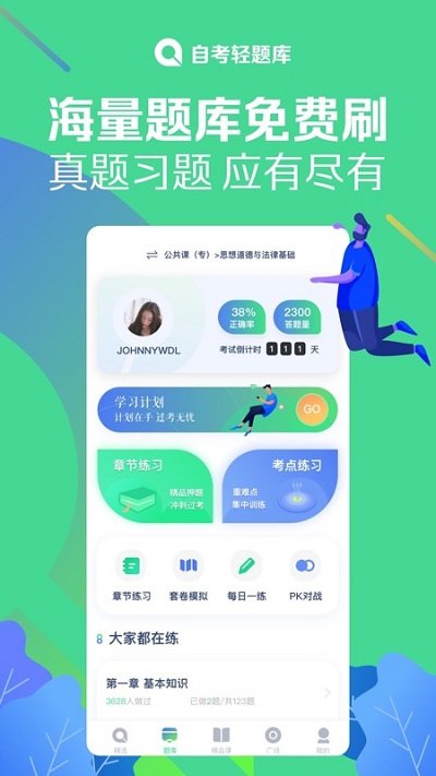 自考轻题库