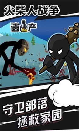 火柴人战争3