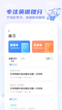 天学网英语