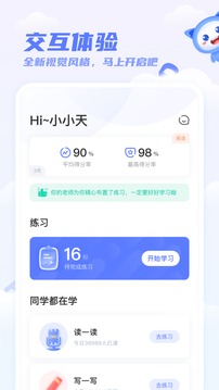 天学网英语