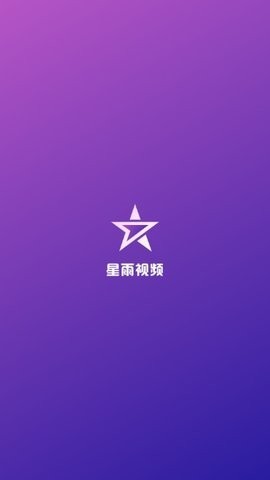 星雨视频去广告去更新