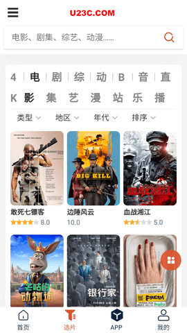 U23C影院app免费版