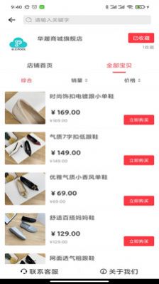 华履商城