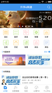 升学e网通高中课程