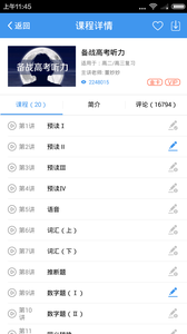 升学e网通安卓版