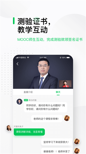 中国大学mooc