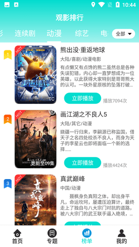 杰克看电影app免费版
