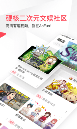 AcFun手机客户端安卓版