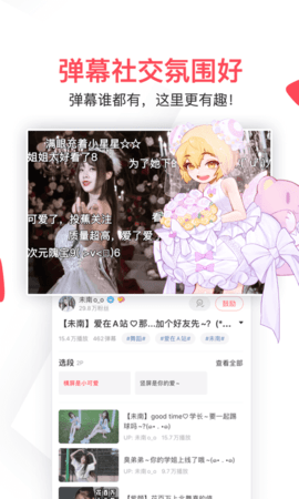 AcFun手机客户端安卓版