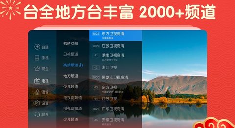 电视家3.0安卓破解版