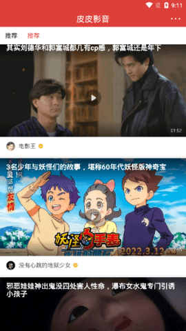 皮皮影音app安卓版