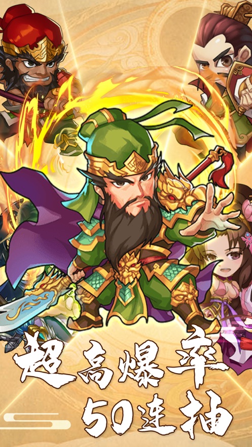 三国大英雄
