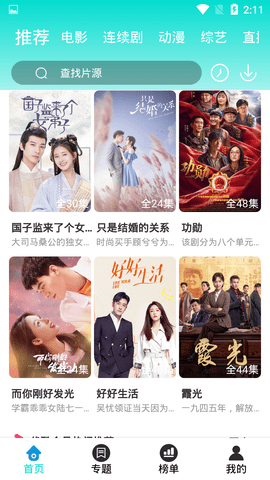 盈盈影视app免费版