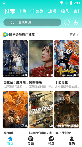 盈盈影视app免费版