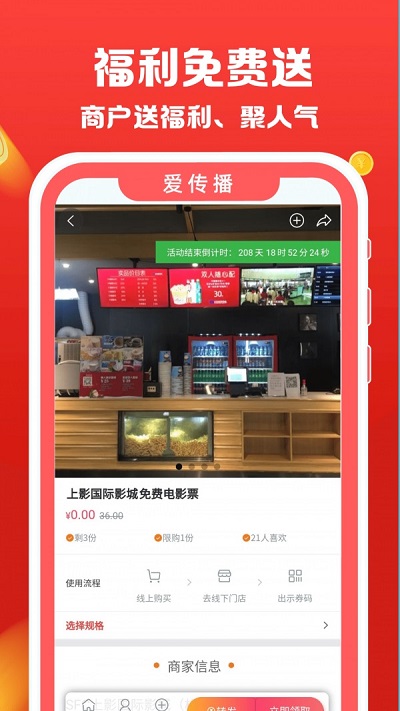 爱传播