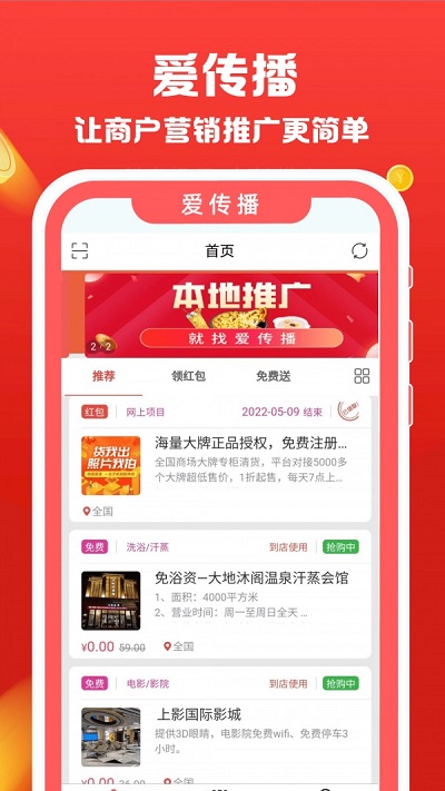 爱传播