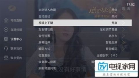 电视家tv破解版无购物台版