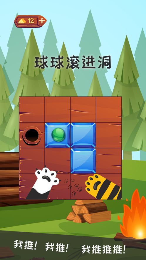 球球滚进洞ios