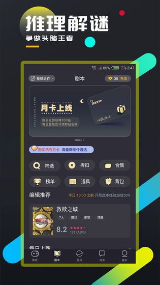 百变大侦探覆天凶手ios