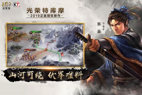 三国志战略版ios版