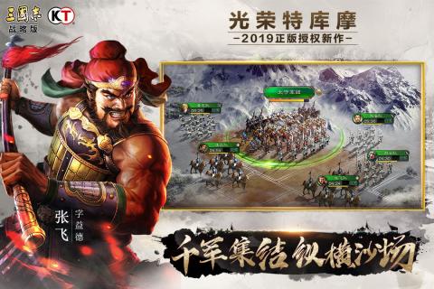 三国志战略版ios版