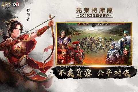 三国志战略版ios版