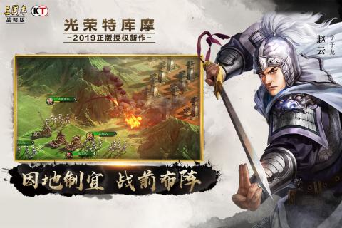 三国志战略版ios版