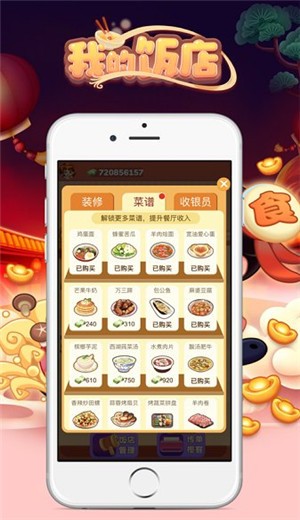 我的饭店游戏ios