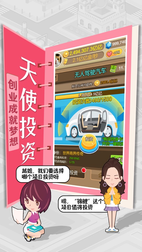 我才是首富ios