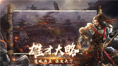 无双霸业三国传ios