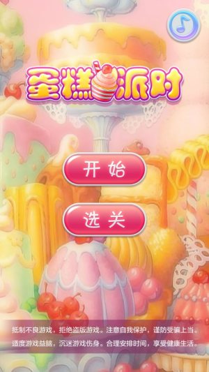 蛋糕派对红包版ios