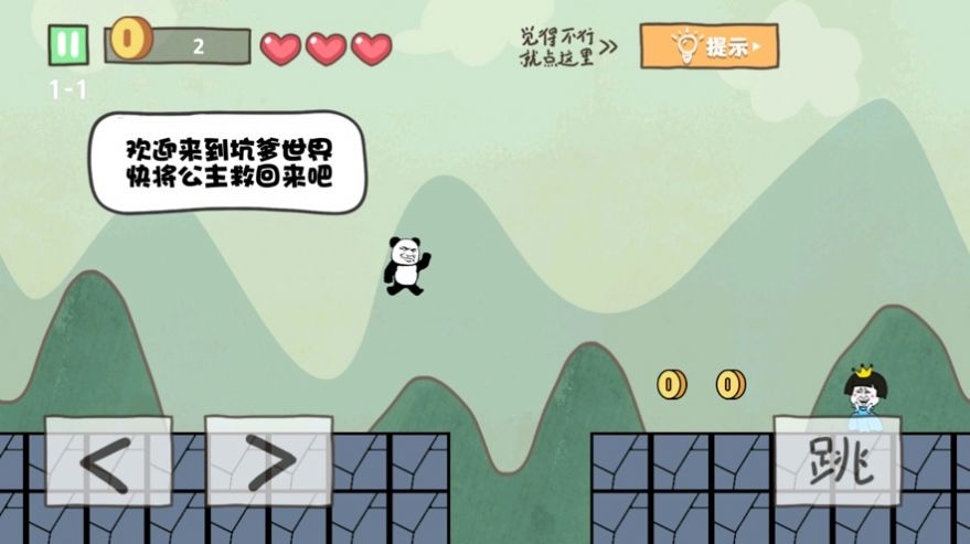 坑爹大冒险脑洞挑战ios