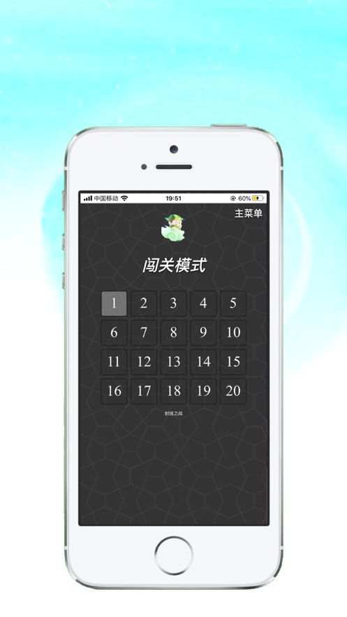 封线之战ios