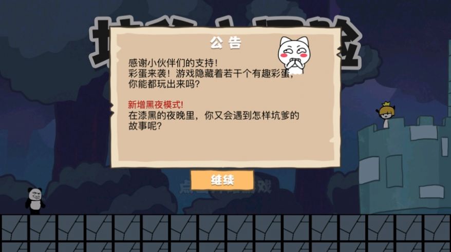 坑爹大冒险脑洞挑战ios