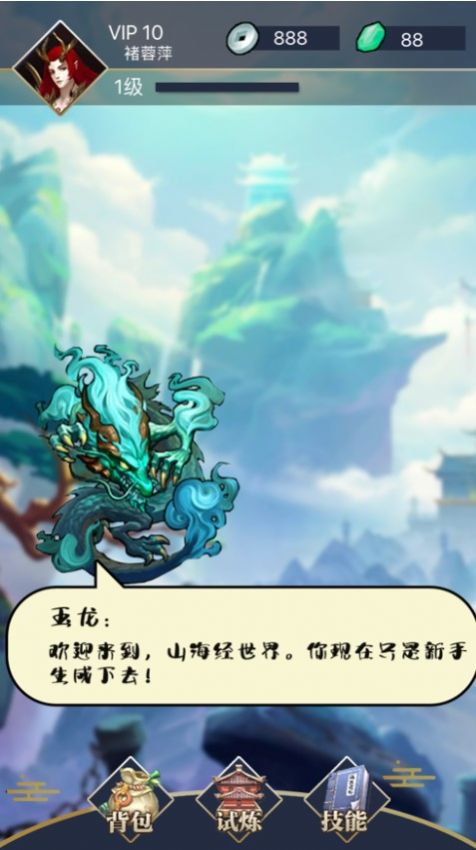 山海妖皇吞噬ios