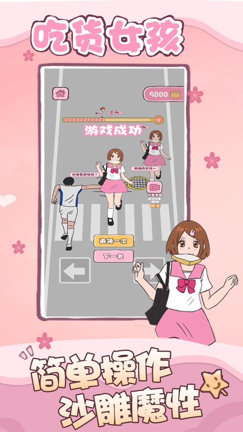 吃货女孩ios